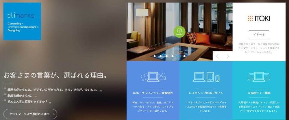 Web制作会社のクライマークス