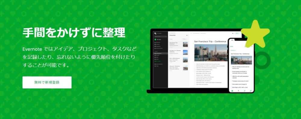 Evernote（エバーノート）