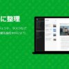 Evernote（エバーノート）