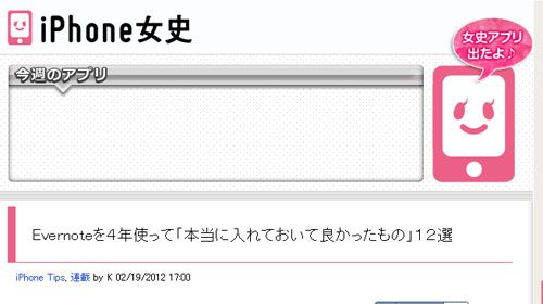 >Evernoteを4年使って「本当に入れておいて良かったもの」12選