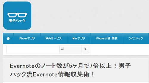 Evernoteのノート数が5ヶ月で7倍以上！男子ハック流Evernote情報収集術！