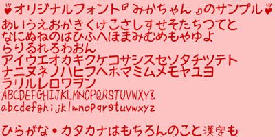 みかちゃん