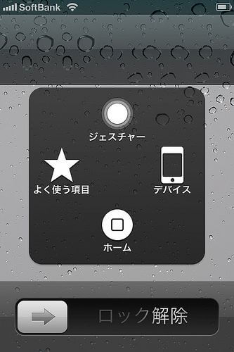iPhone AssistiveTouch