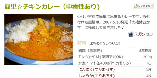 簡単☆チキンカレー（中毒性あり) 