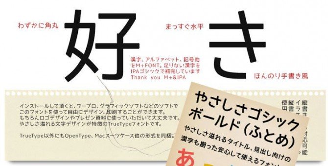 「やさしさゴシック」ボールド