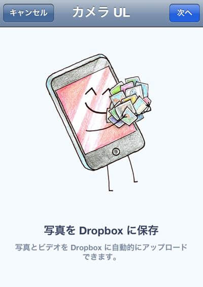 iPhoneアプリ　Dropbox「カメラロール UL」