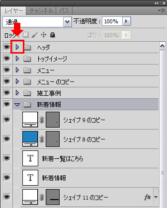 PhotoShopのレイヤーグループ