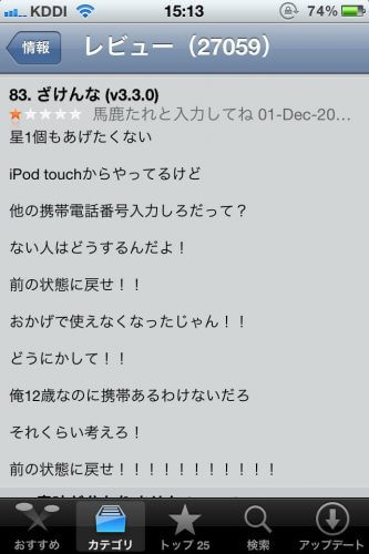 iPhoneアプリ「LINE（ライン）」のレビュー