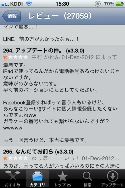 iPhoneアプリ「LINE（ライン）」のレビュー