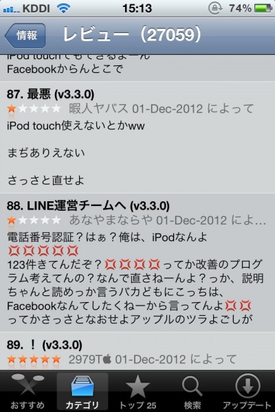 iPhoneアプリ「LINE（ライン）」のレビュー