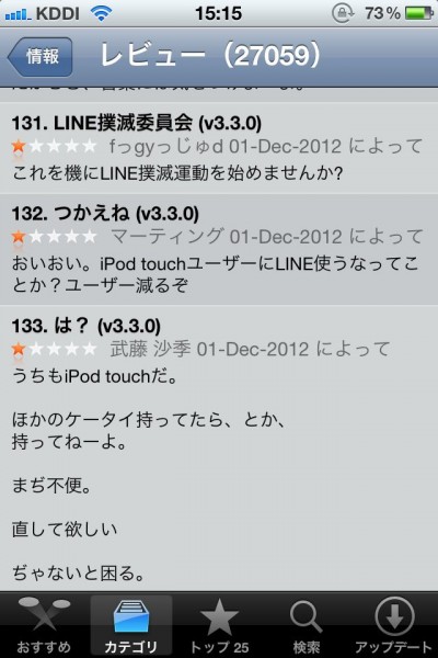 iPhoneアプリ「LINE（ライン）」のレビュー