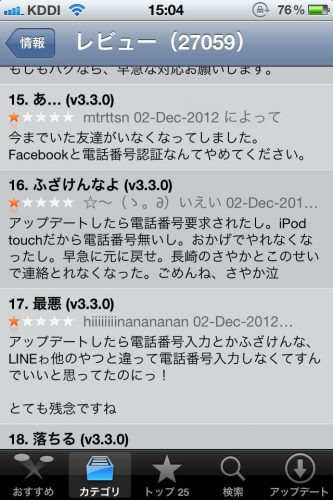iPhoneアプリ「LINE（ライン）」のレビュー