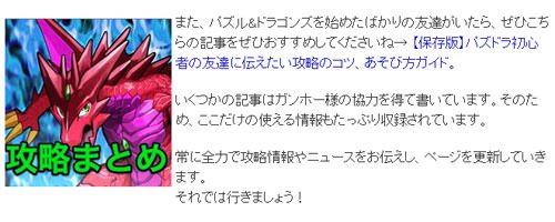 パズル&ドラゴンズの上達法・攻略情報まとめページ
