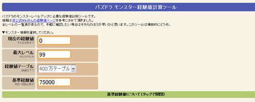 経験 値 モンスター パズドラ