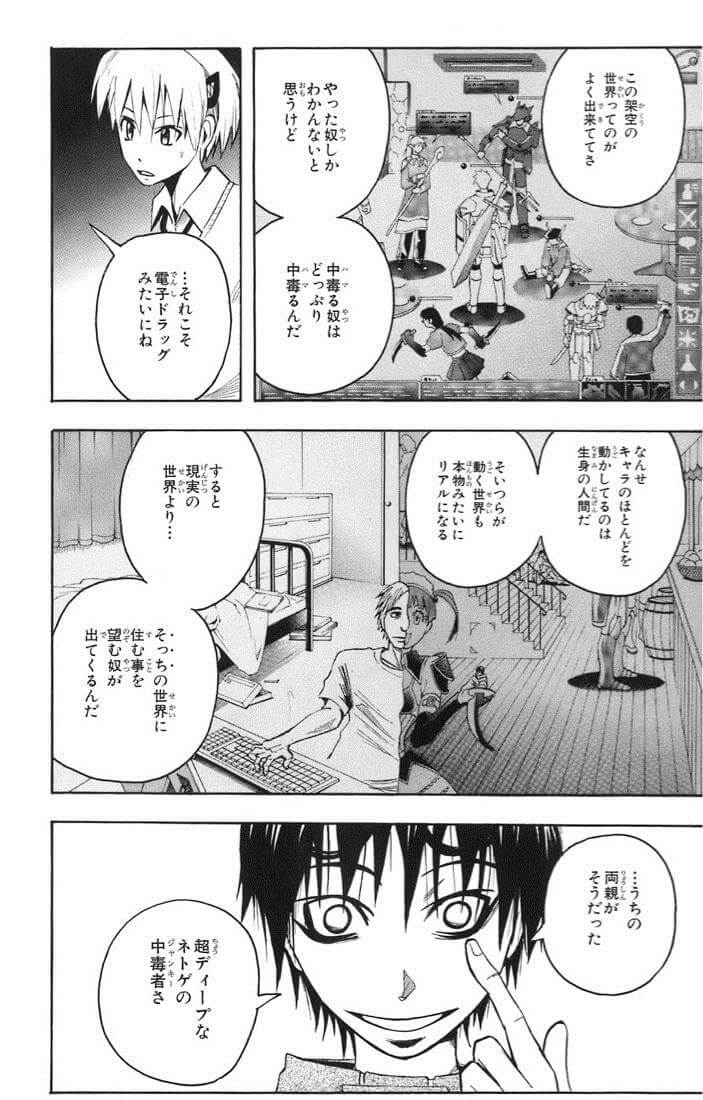 魔人探偵脳噛ネウロ オンラインゲームにはまった夫婦の話