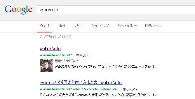 WeberNote Google検索