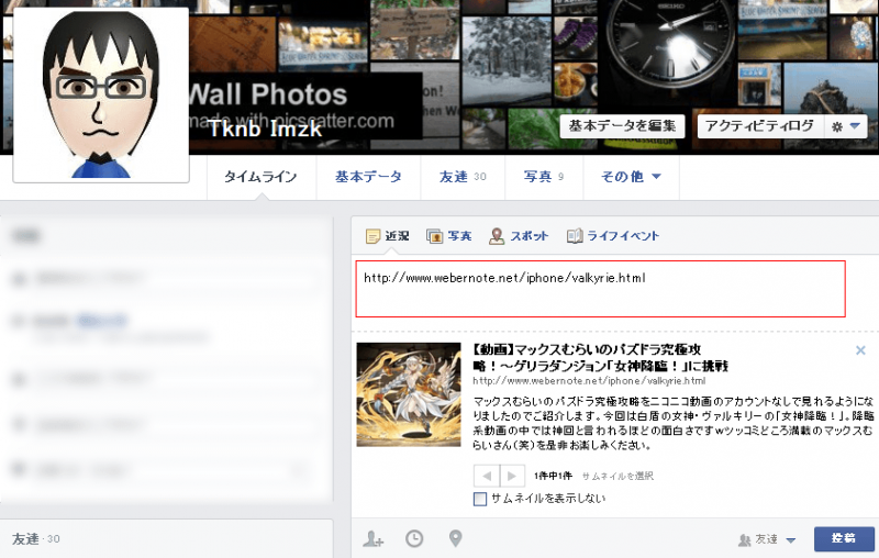 パソコンでのfacebookシェアの仕方