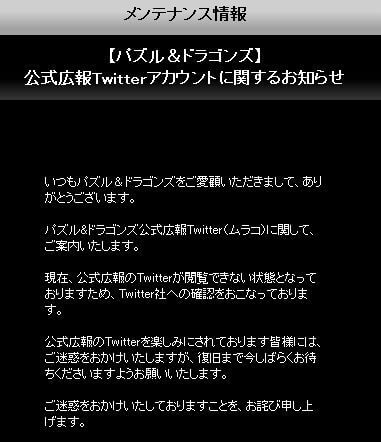 パズドラ公式広報ムラコ（@pad_sexy）さんのツイッター公式アカウントが凍結