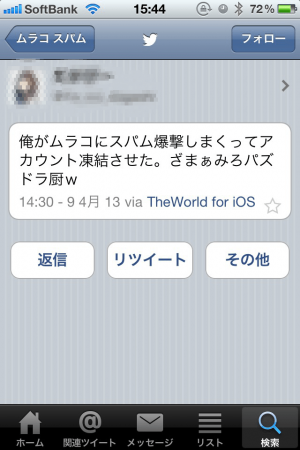 パズドラを嫌うツイッター民によるスパム報告