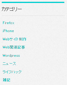 WordPressのサイドバーのカテゴリーにアイコン画像を表示する