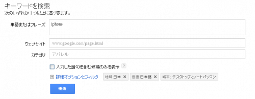 Google AdWords キーワードアドバイスツール