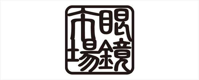 眼鏡市場