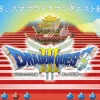 スクエニが歴代のドラゴンクエストシリーズをiPhone、Androidアプリとしてリリース！