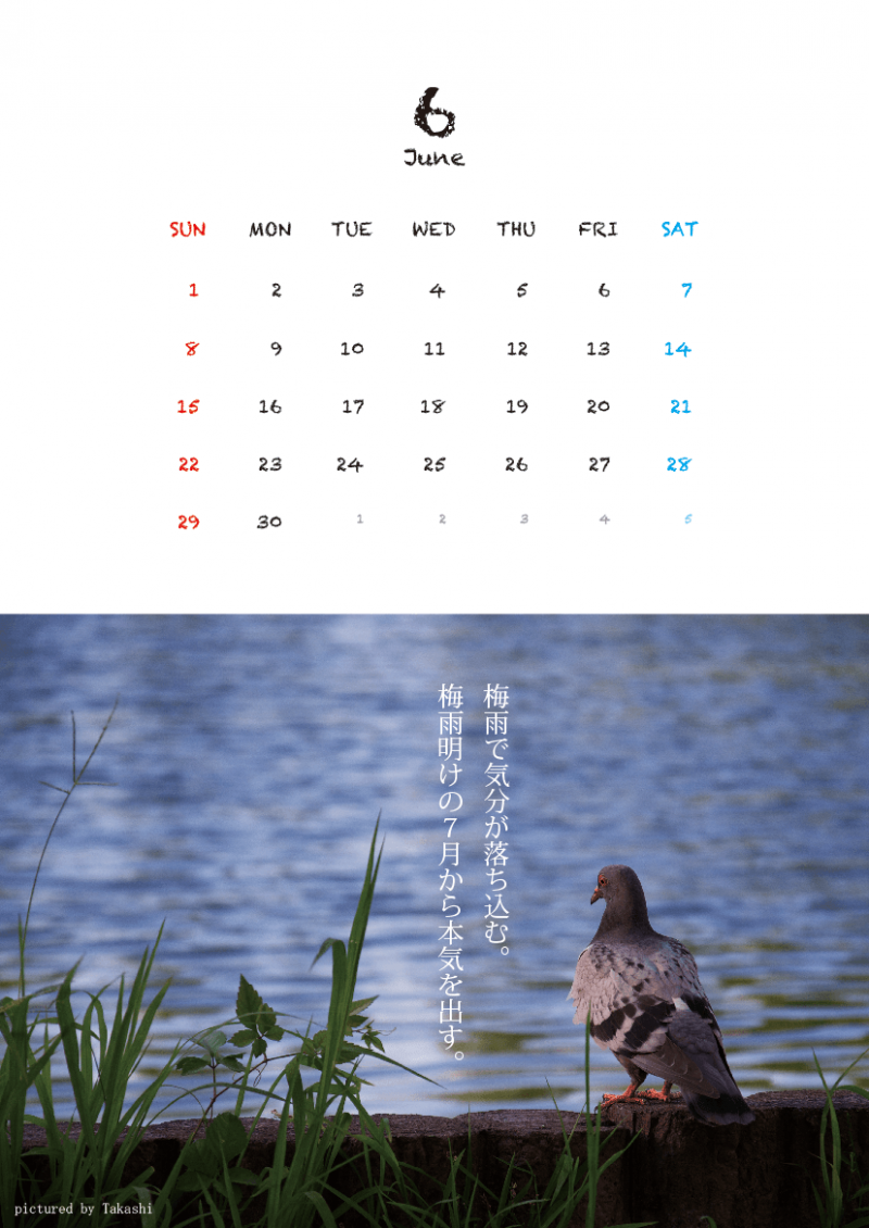 「2014年7月から本気出す」のカレンダー