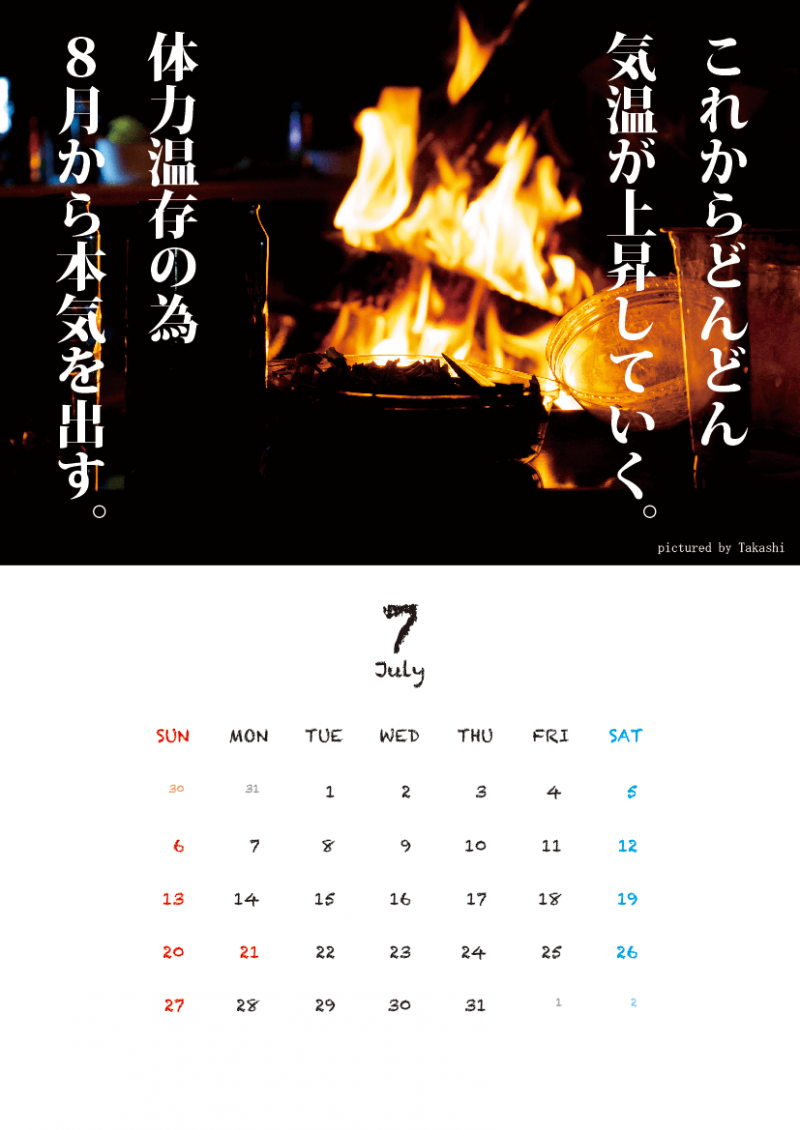 「2014年8月から本気出す」のカレンダー