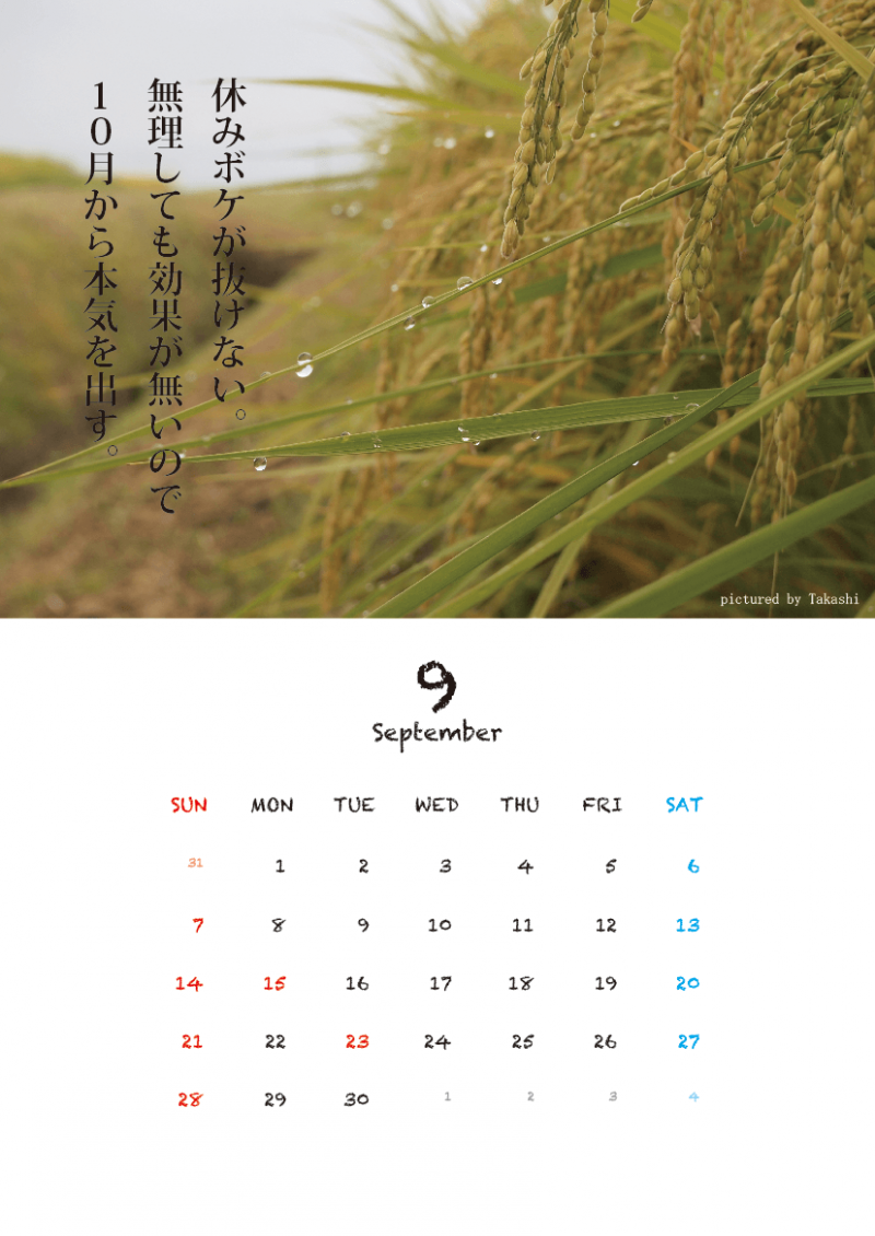 「2014年10月から本気出す」のカレンダー