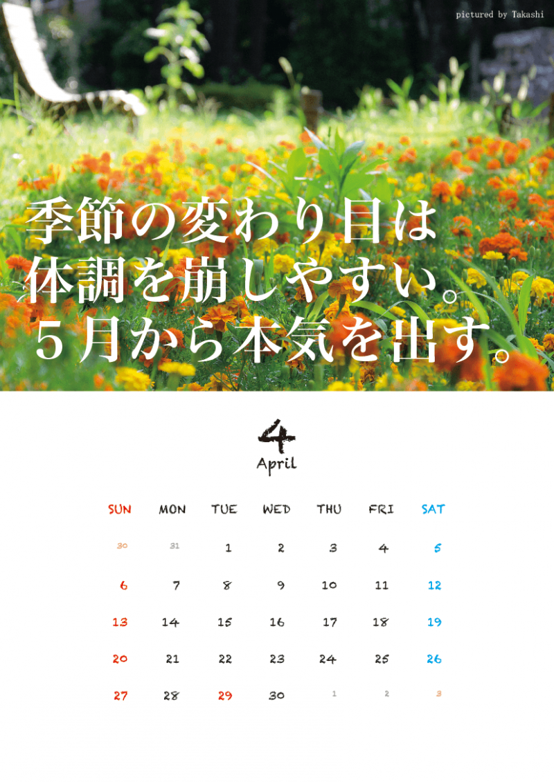 「2014年5月から本気出す」のカレンダー