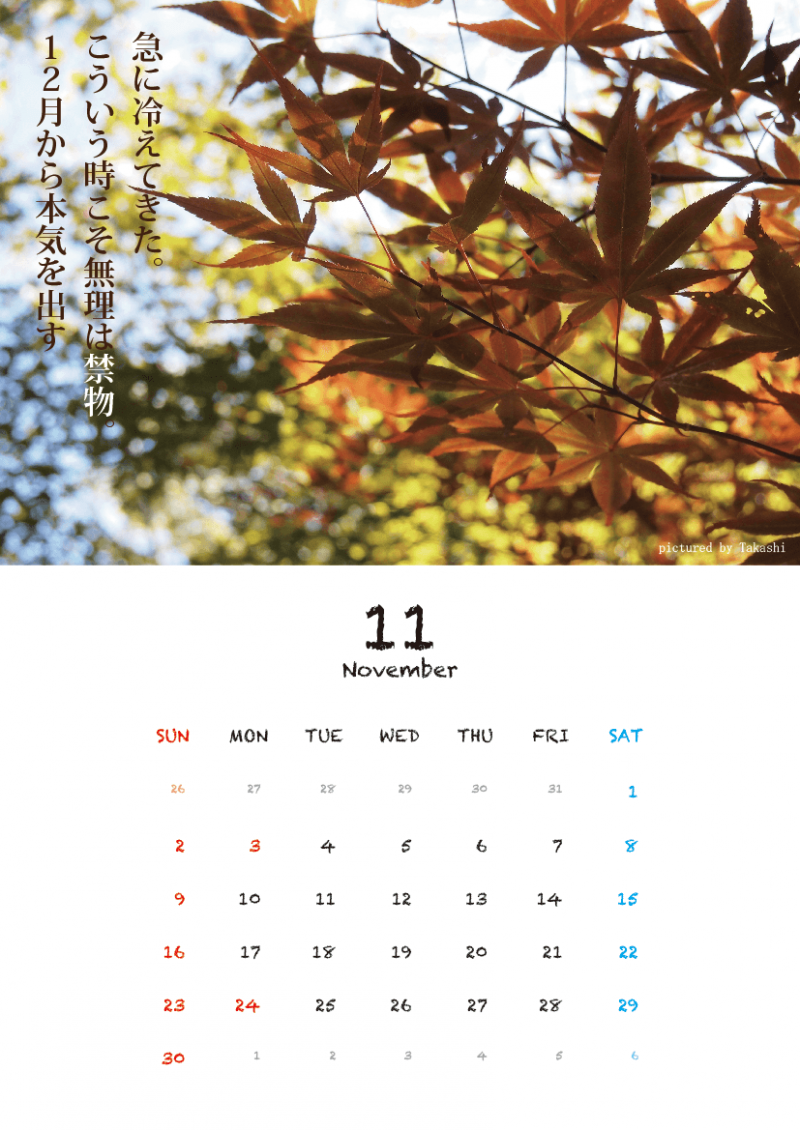 「2014年12月から本気出す」のカレンダー