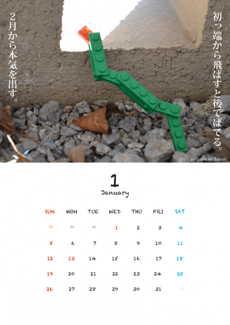 1月：「初っ端から飛ばすと後でばてる。2月から本気を出す。」