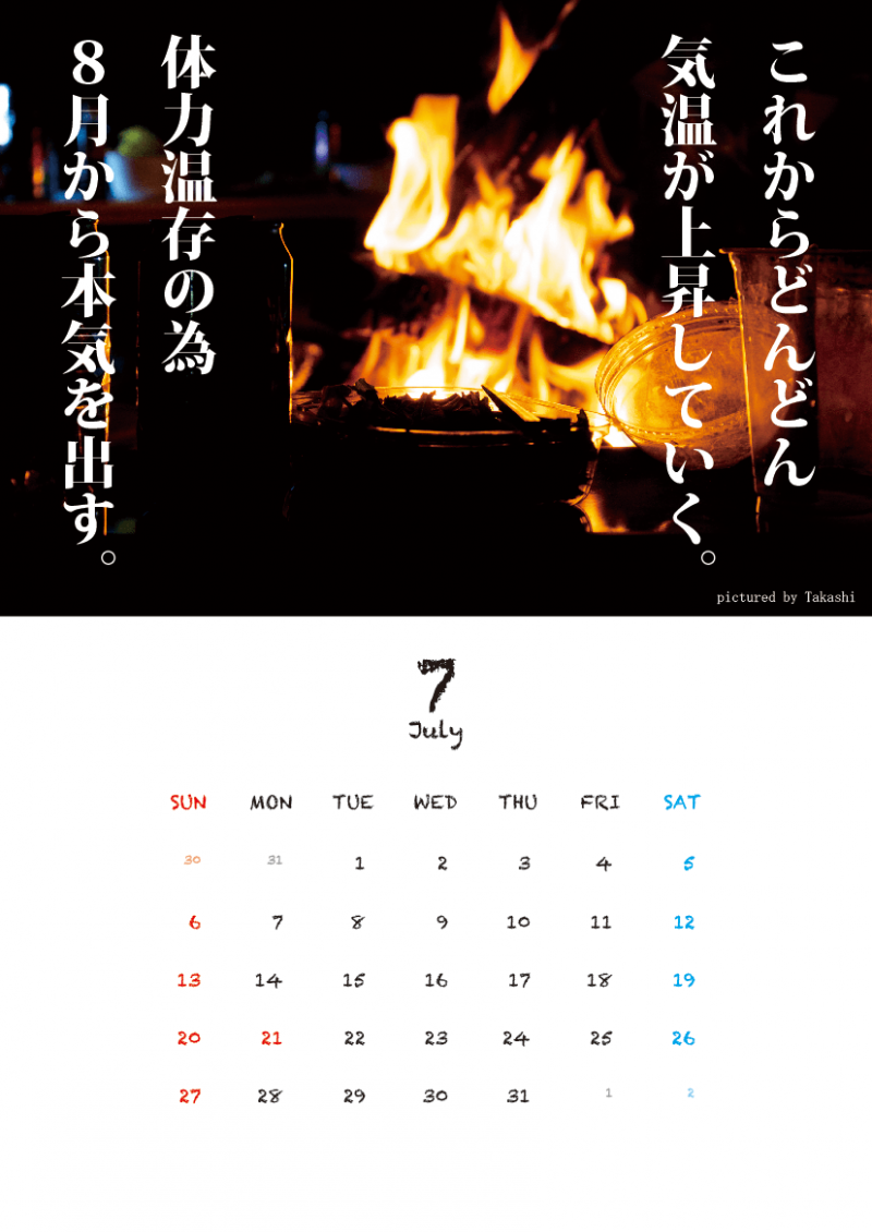 7月：「これからどんどん気温が上昇していく。体力温存の為8月から本気出す。」