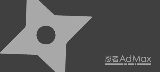 忍者AdMax