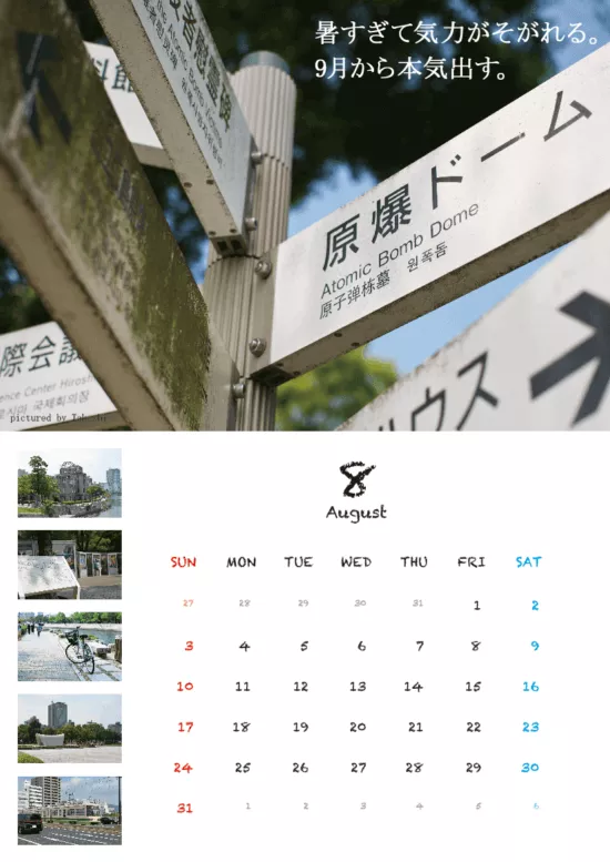 8月：「暑すぎて気力がそがれる。9月から本気出す。」