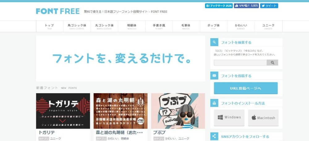 無料で使える！日本語フリーフォント投稿サイト - FONT FREE