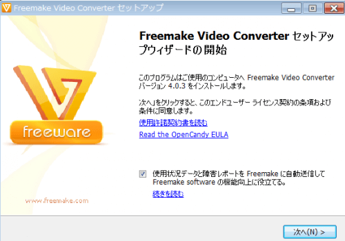 Freemake Video Converterのインストール