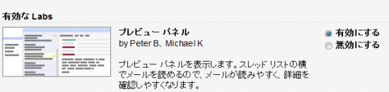 Gmail プレビューパネルの設定方法