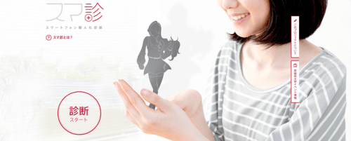 ドコモの「スマホ擬人化診断サービス」