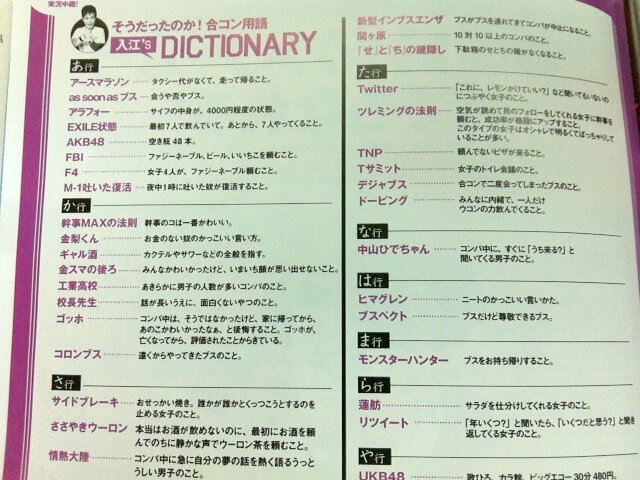 合コン用語クソワロタ