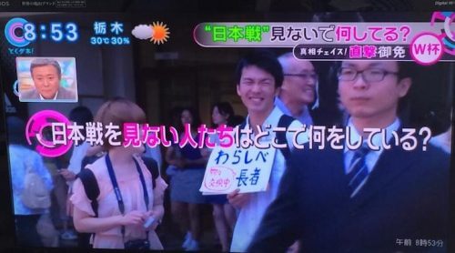 日本戦を見ない人たちはどこで何をしてる？