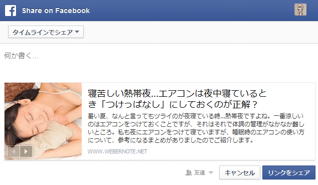 Facebookのシェアボタンのリンクページ