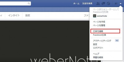 Facebook広告の出稿・設定手順
