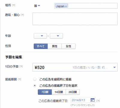 Facebook広告の出稿・設定手順