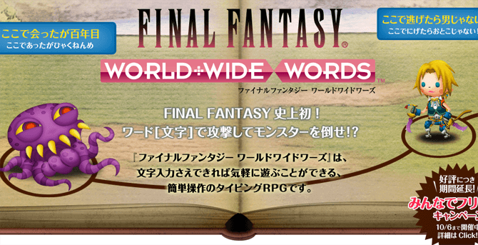 FINAL FANTASY WORLD WIDE WORDS（ファイナルファンタジー ワールド ワイド ワーズ）