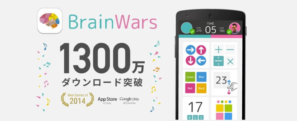 世界中のプレイヤーと対戦！スマホ向け脳トレアプリ『BrainWars』がブレイクしそう！