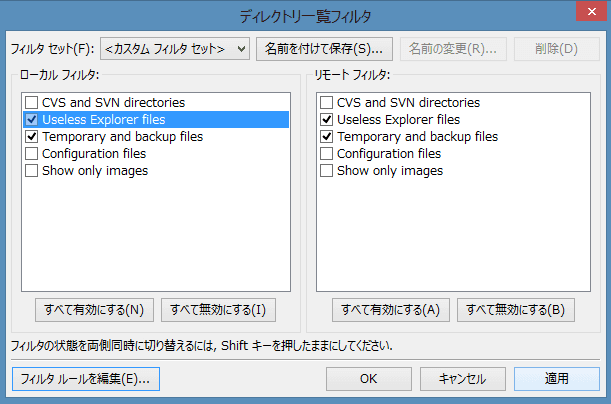 FileZillaの転送ファイル設定画面