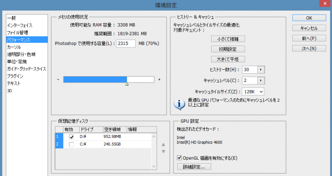 Photoshopの環境設定「パフォーマンス」