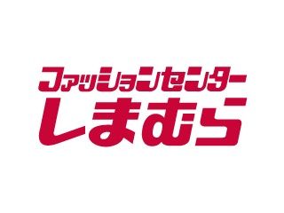 ファッションセンターしまむら